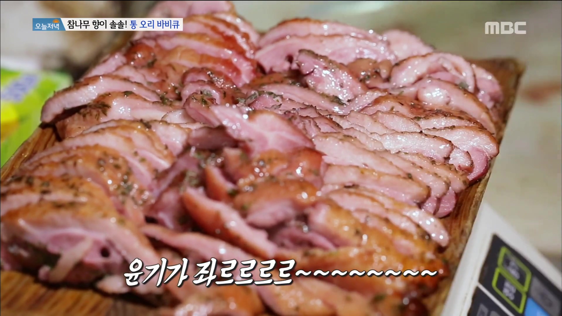 백반기행 안재모 편 참나무 훈제 통오리 장작 구이 바베큐 오리고기 통삼겹살 목살 BBQ 고양 서오릉 맛집 소개