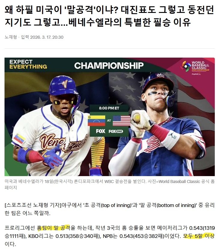야구 후공이 유리한 이유 기사 캡처
