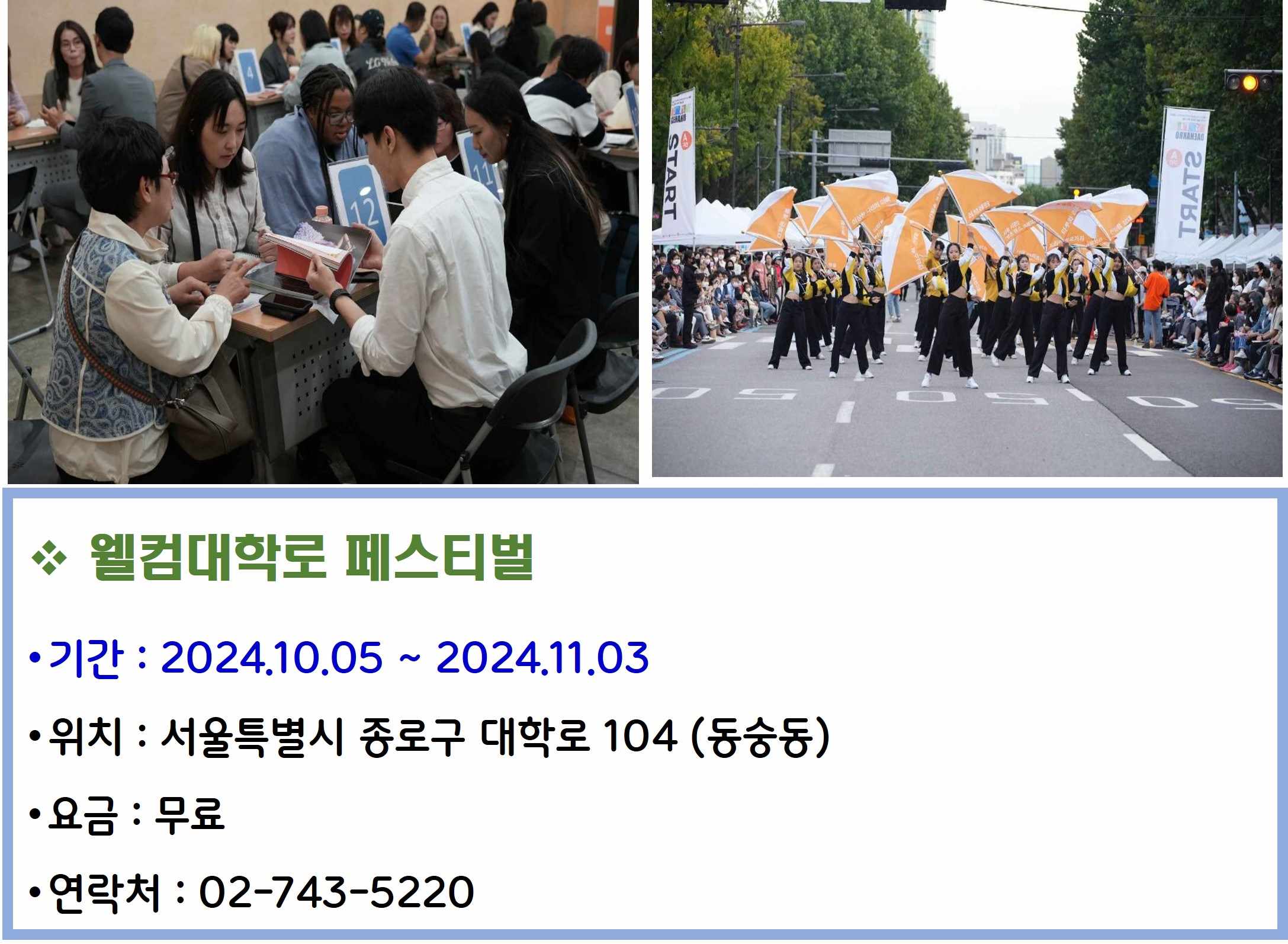 웰컴대학로 페스티벌