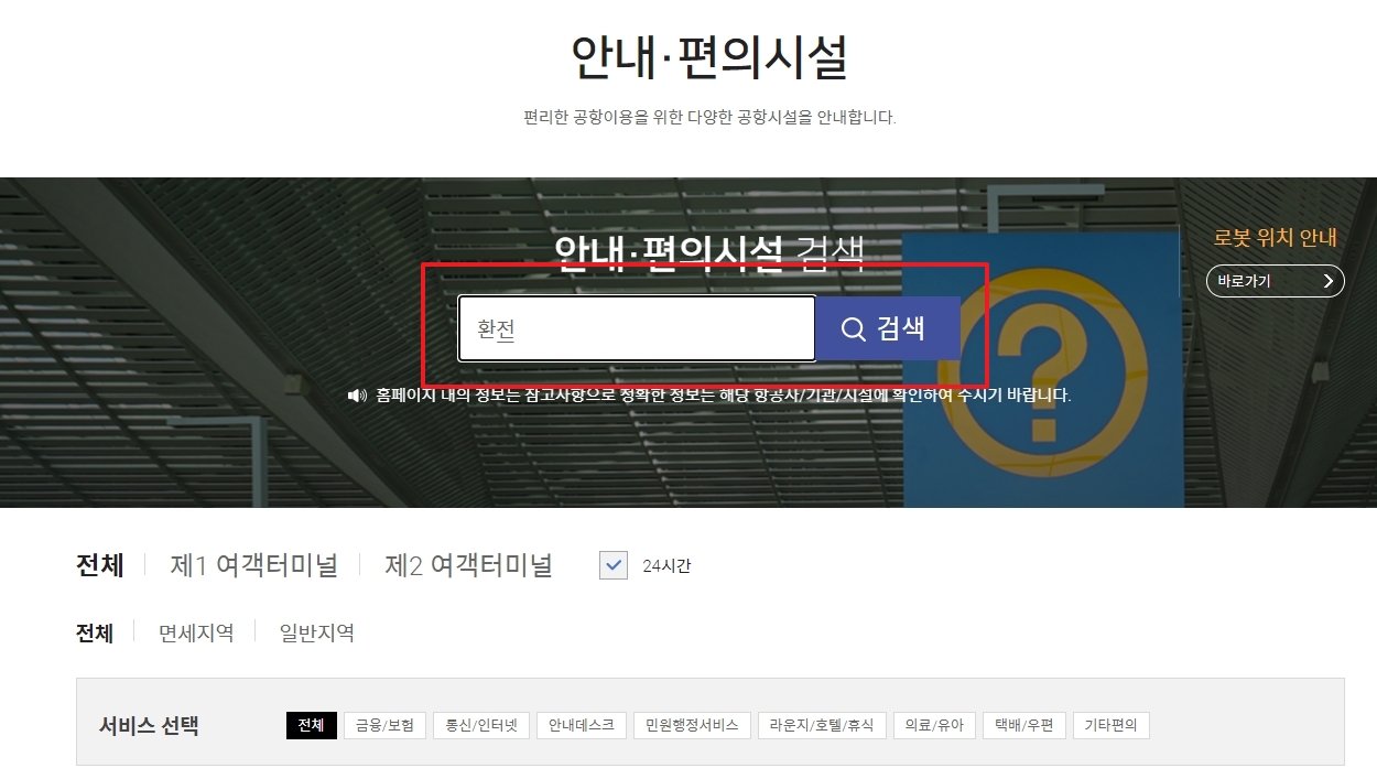 24시간 체크 후 '환전' 키워드 검색