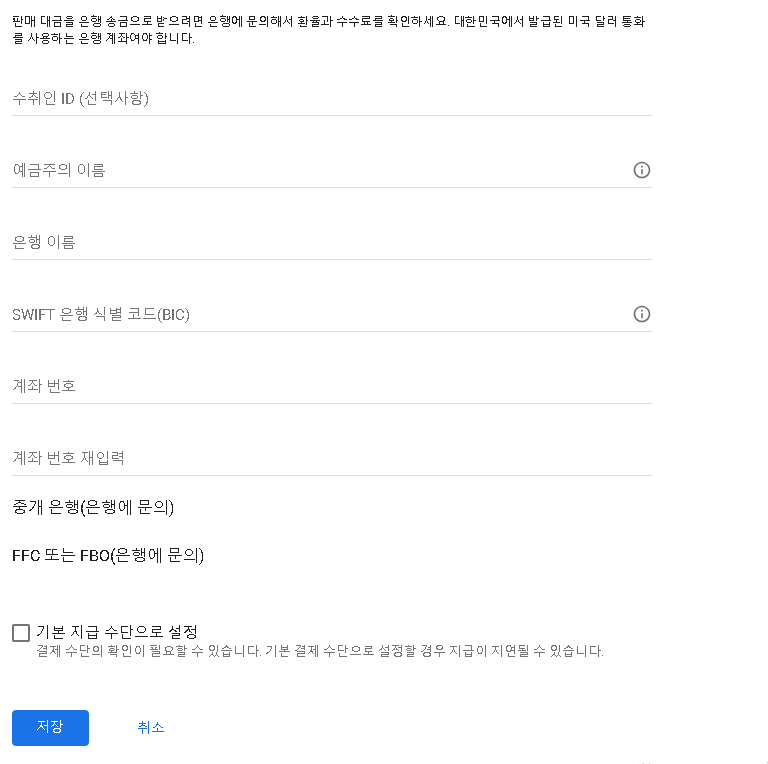 은행 송금 세부정보 추가