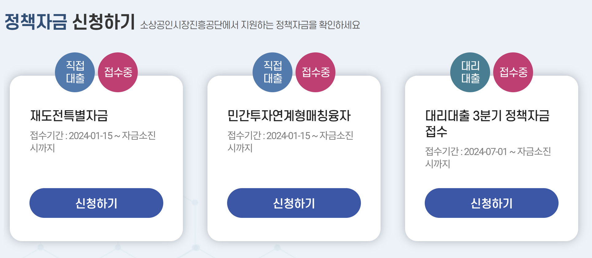정책자금 신청하기 문구