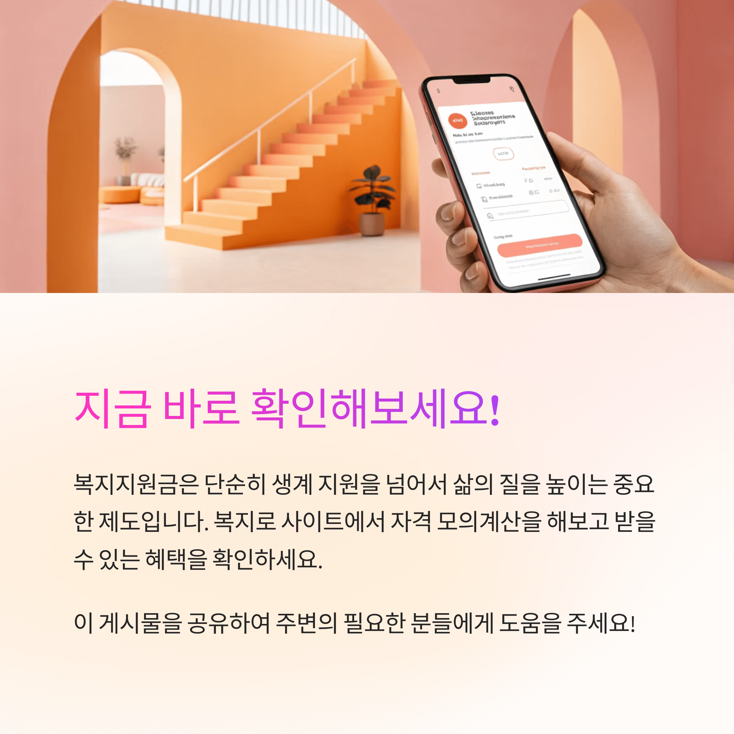 2025 복지지원금 총정리: 지금 바로 확인해야 할 수급 가능 목록