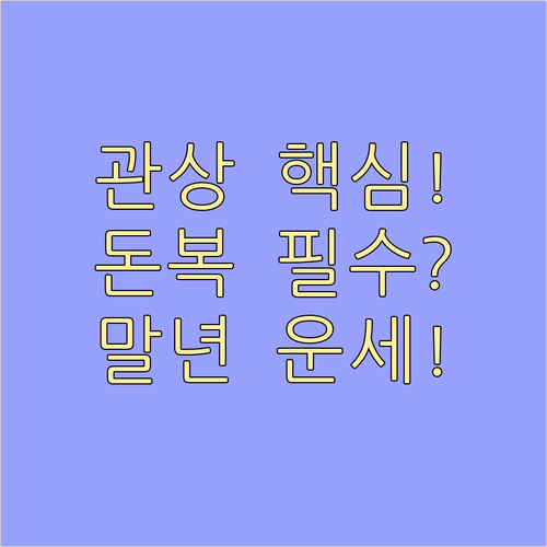 관상학 얼굴형별 기질과 삼정 비율 분..