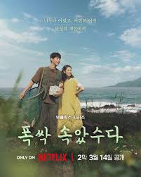 폭싹속았수다.