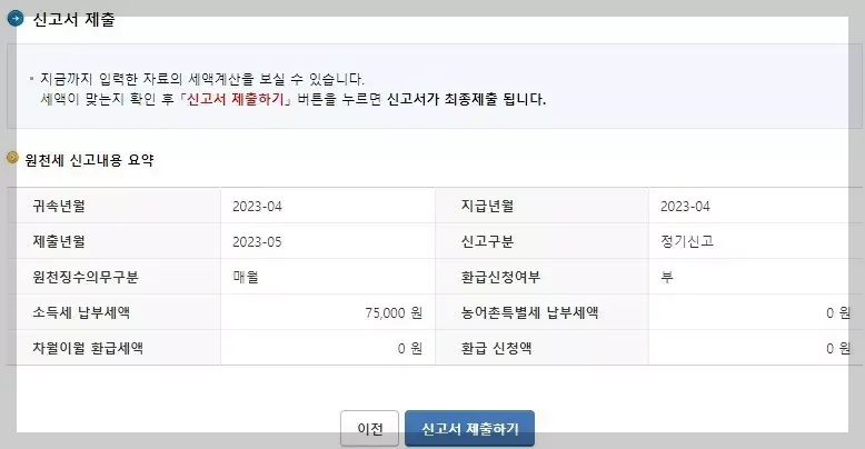 신고서 제출하기 화면