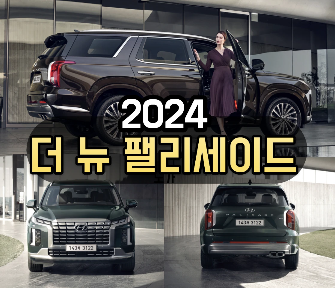 팰리세이드 가격