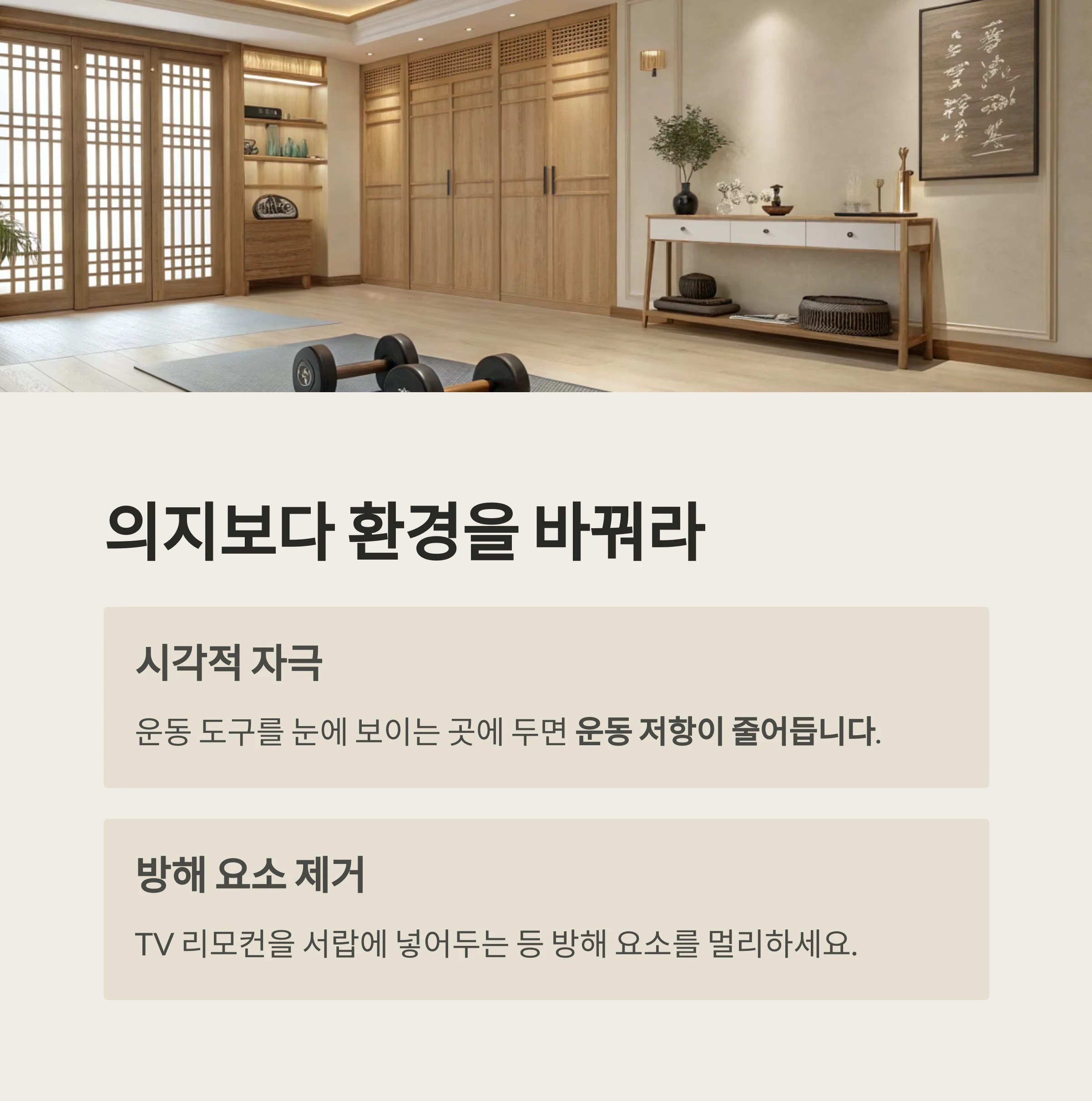 운동습관