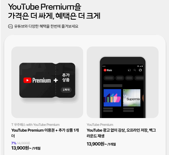 skt-t-우주패스-안내-화면