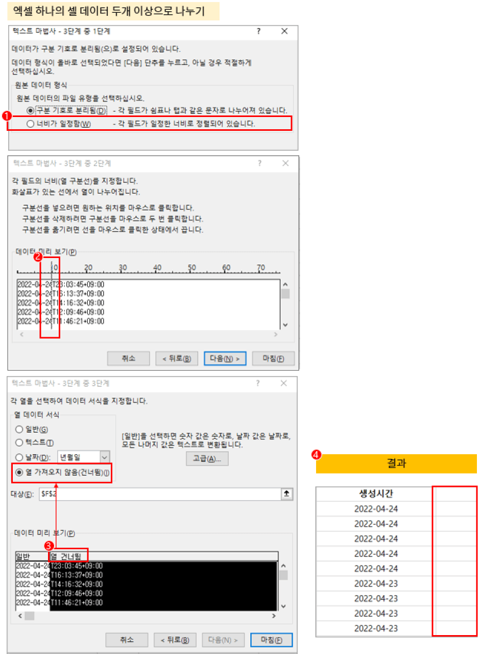 하나의-셀-내용-두개-이상의-셀로-분리2