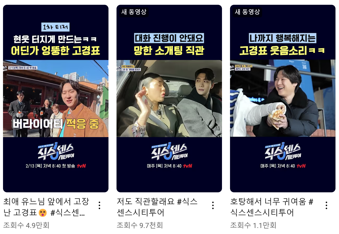 서울 강남 핫플 여행 코스, 식스센스 시티투어 4화 촬영지 따라 떠나는 하루 여행