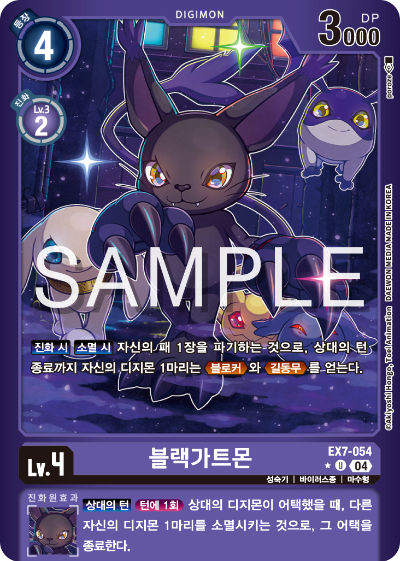 디지몬카드게임 테마부스터팩 EX7 디지몬 리버레이터 수록 카드 리스트 EX7-054 블랙가트몬 패러렐 레어