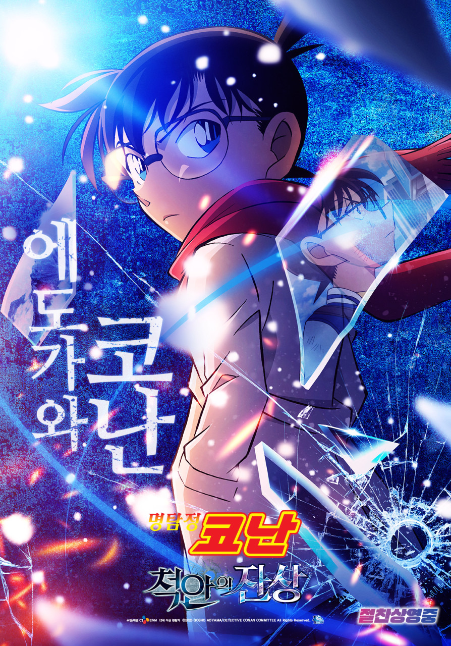 척안의 잔상 작품 개요