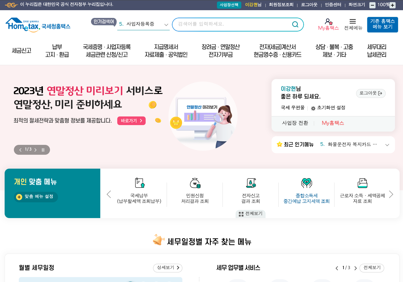 연말정산 미리보기