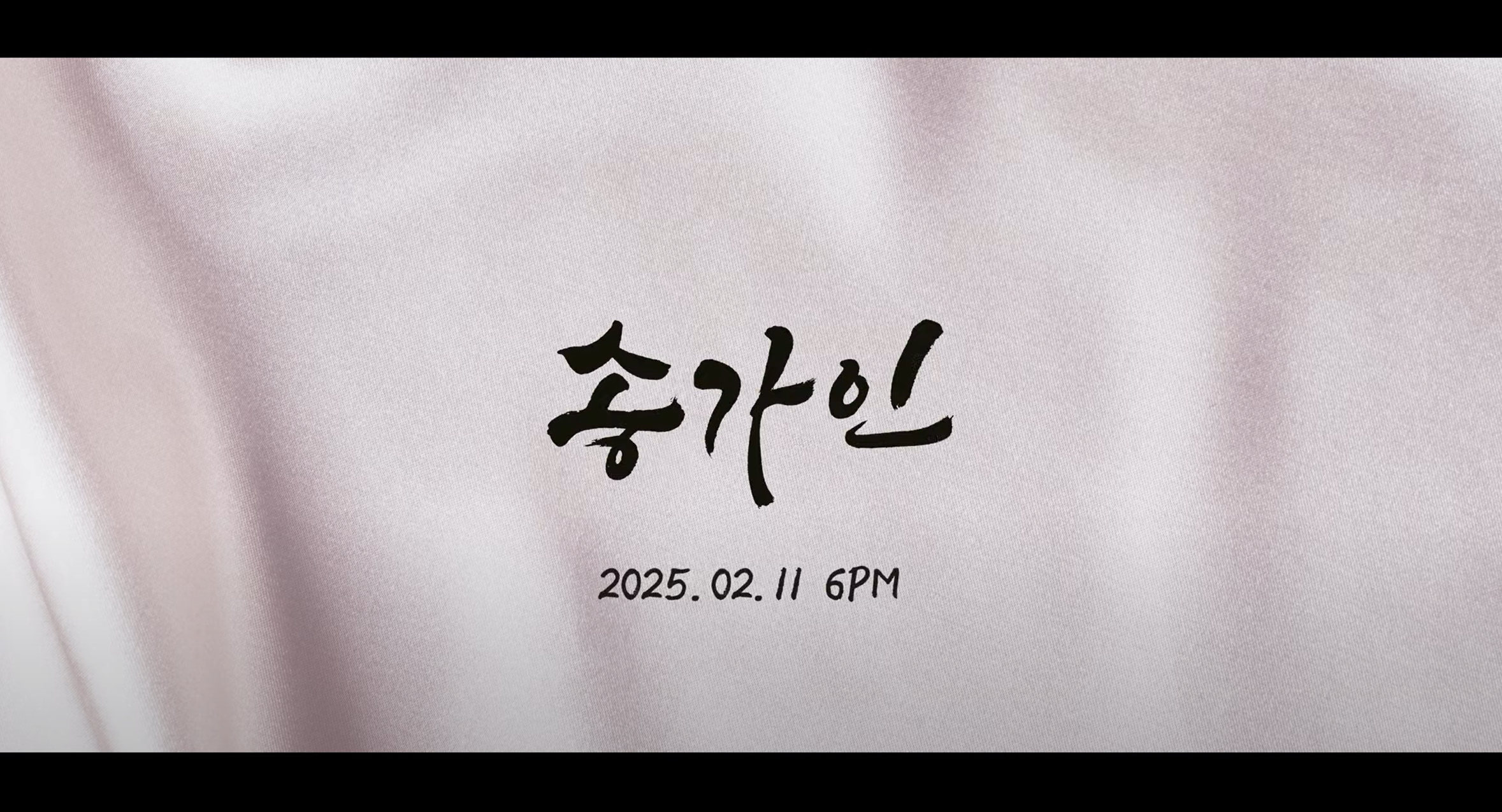 송가인 앨범발매