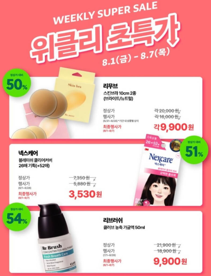 올리브영8월세일