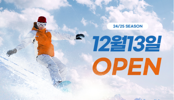 지산 리조트 스키장 2425 시즌 오픈 개장 리프트권 할인과 운영 시간 정보 총정리