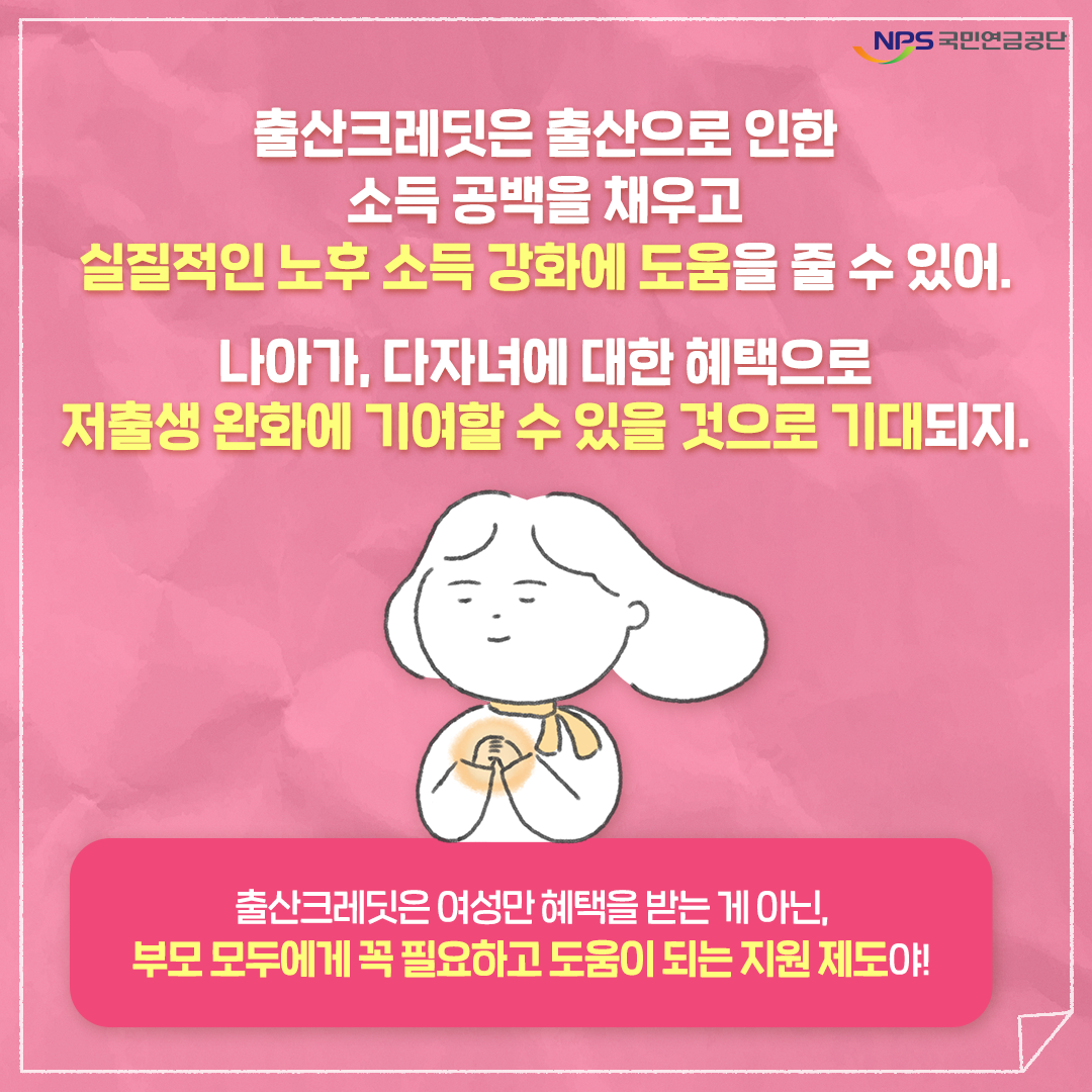 국민연금 출산 크레딧 신청방법과 자녀 수별 혜택 총정리