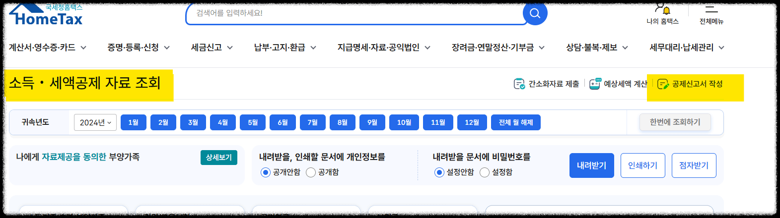 연말정산 기부금 영수증 양식 다운로드 세액공제