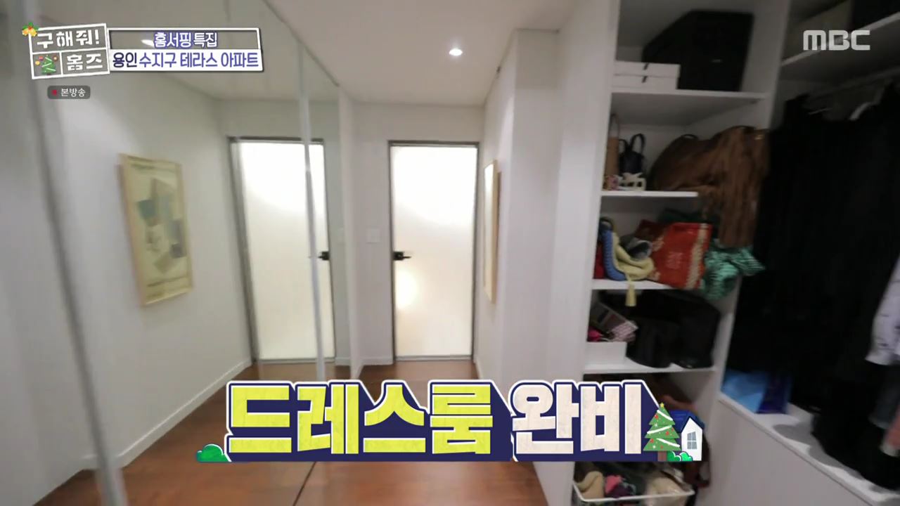 구해줘홈즈 용인시 수지구 성복동 겨울연가든 아파트 APT 인테리어 리모델링 파도파도 홈서핑 성탄 특집 소개