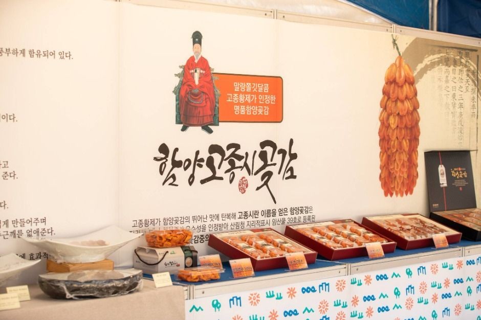 2026 곶감축제 총정리｜지리산 함양&middot;완주&middot;상주&middot;함안&middot;영동 지역별 특색 관련 사진
