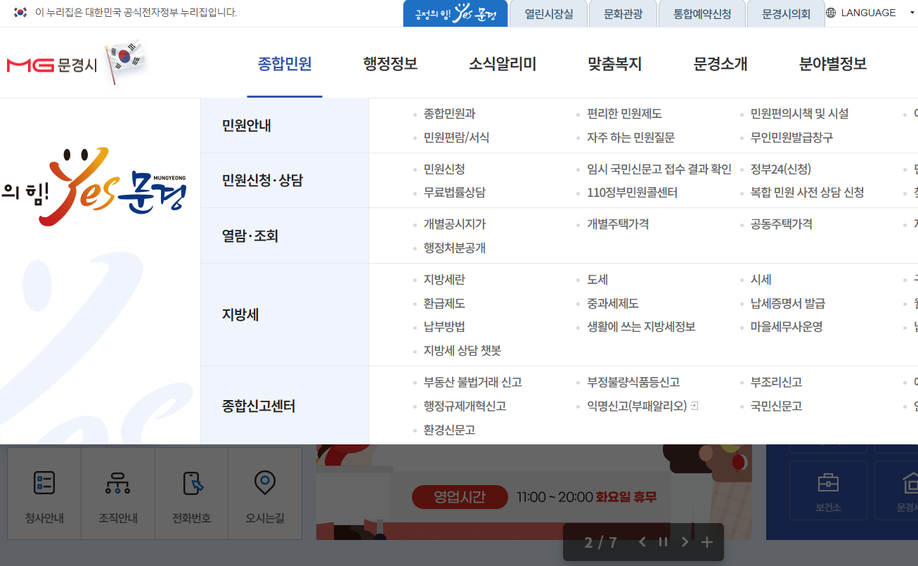 문경시청 홈페이지 화면