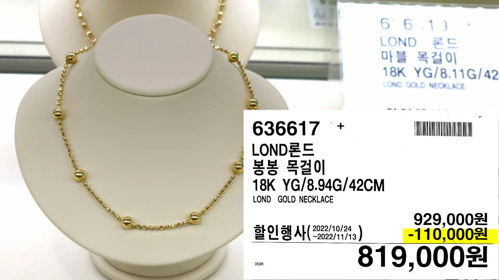 LOND론드
봉봉 목걸이
18K YG/8.94G/42CM
LOND GOLD NECKLACE
819,000원