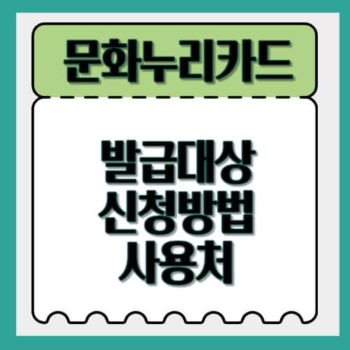 문화누리카드