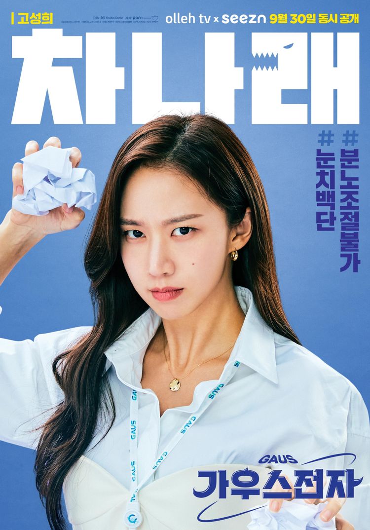 결말이 궁금한 드라마 가우스전자 몇부작&#44; 줄거리&#44; 원작 웹툰&#44; 인물관계도&#44; 등장인물&#44; ENA채널번호&#44; 편성표