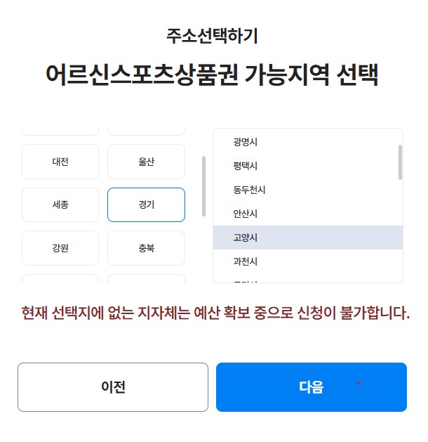 창원 어르신 스포츠 상품권 신청자격 및 신청방법