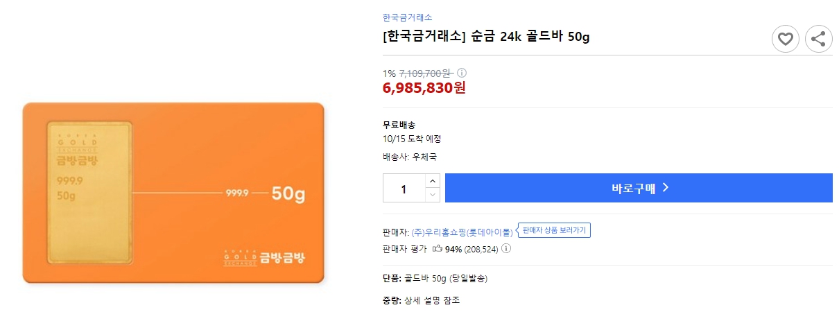 [한국금거래소]-순금-24k-골드바-50g