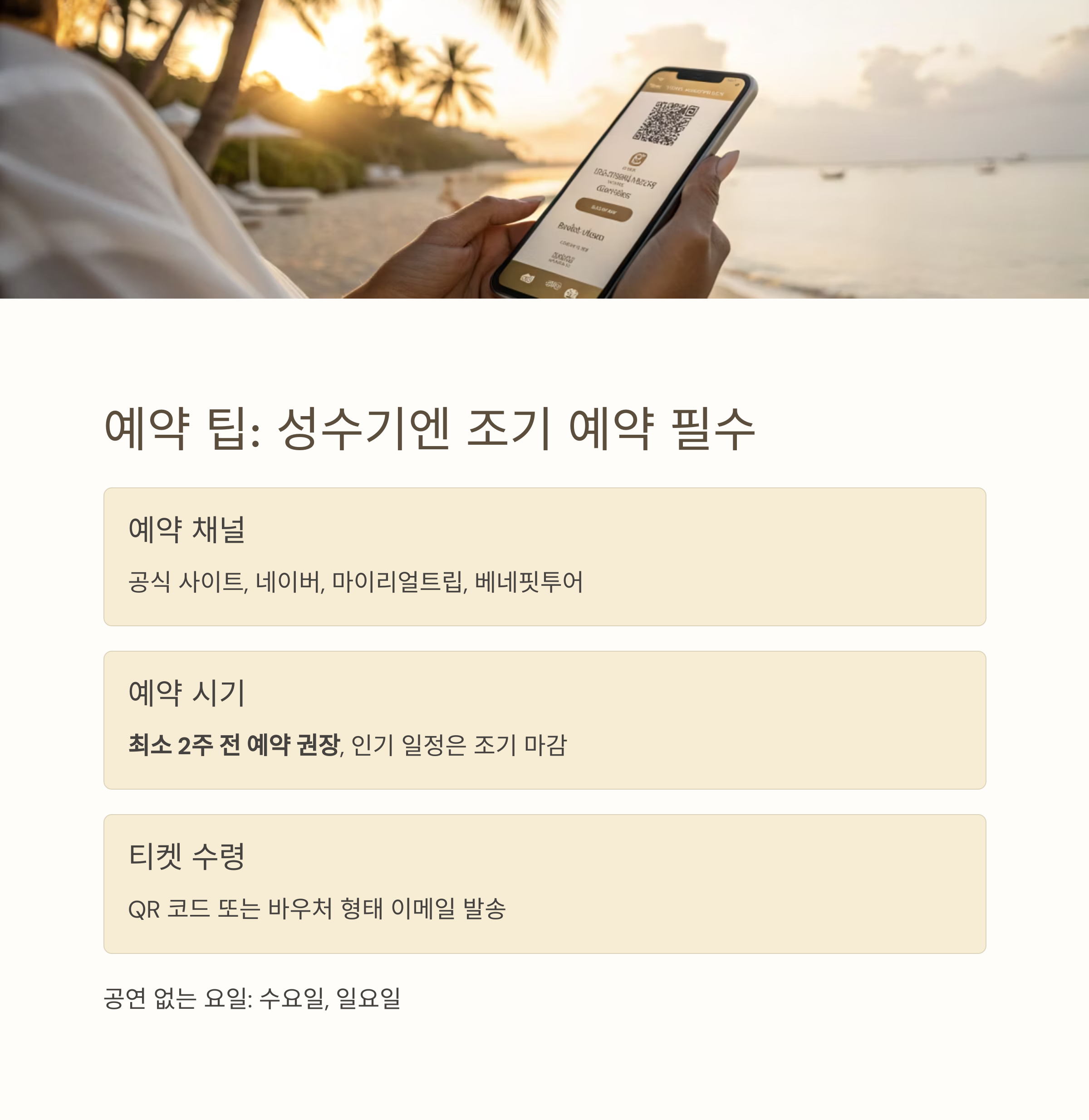 예약 팁