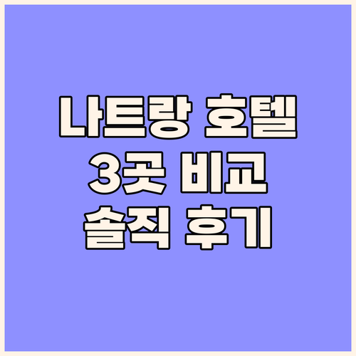 나트랑 인기 호텔 숙박 후기 빈펄, ..