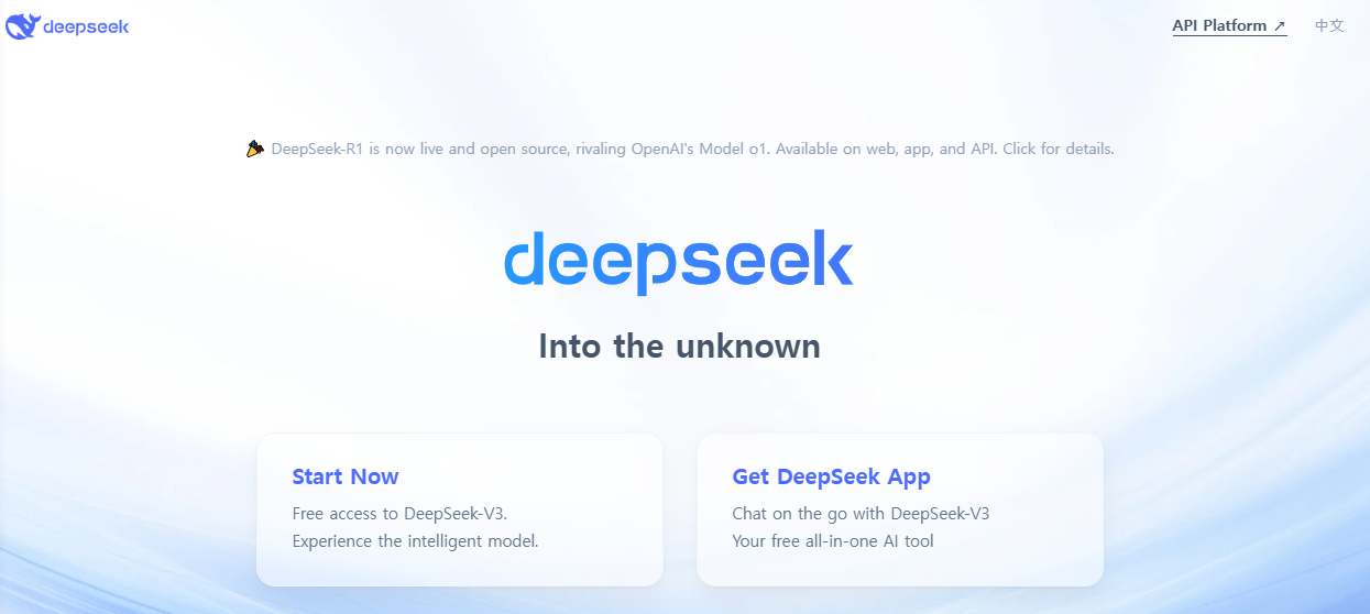 딥시크 홈페이지