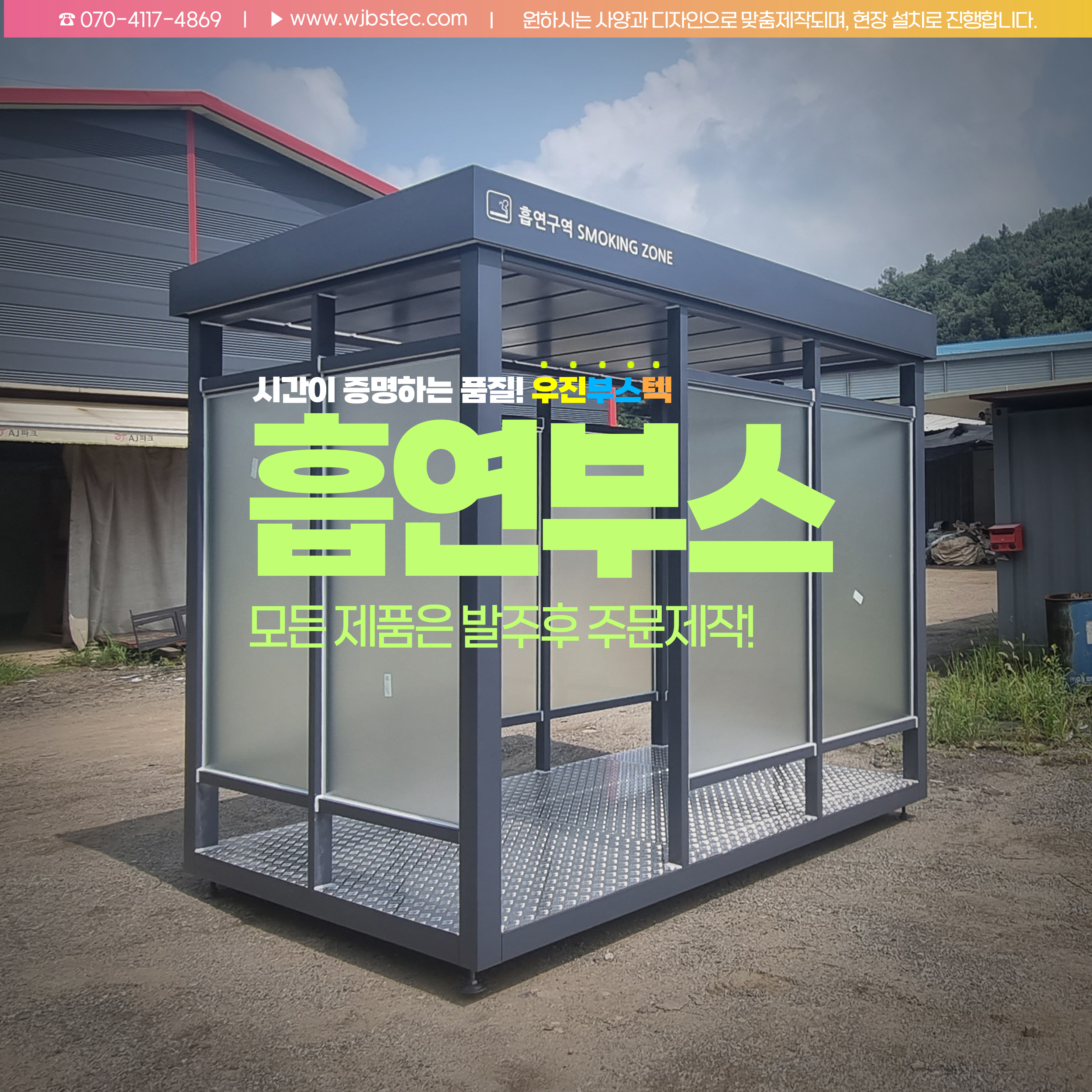 흡연부스