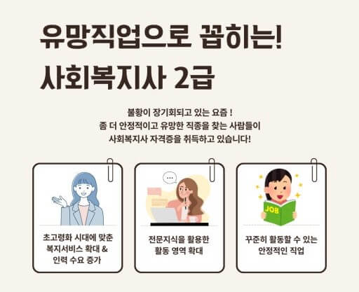 사회복지사는 유망직업
