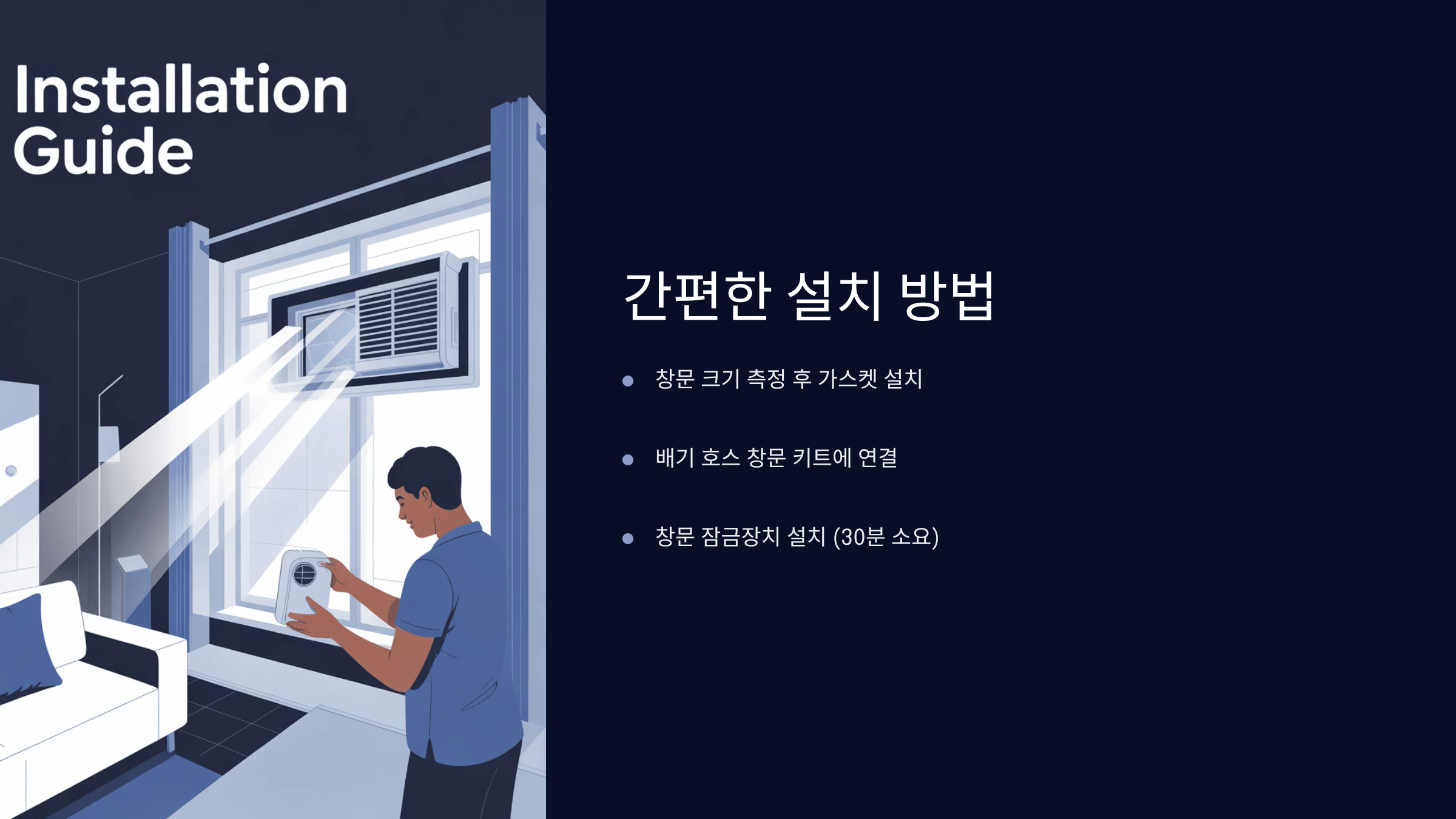 설치 방법과 주의사항