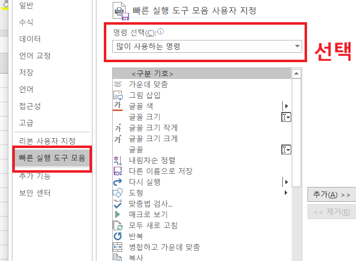 명령 선택 버튼 보임