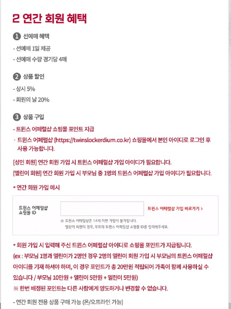 2025 LG트윈스 멤버십 가입 혜택