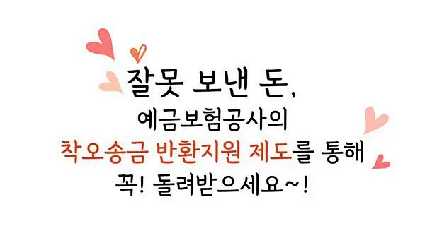 인터넷 뱅킹이나 텔레뱅킹 하다가 잘못해서 실수로 송금한 경우 돈을 돌려 받는 방법