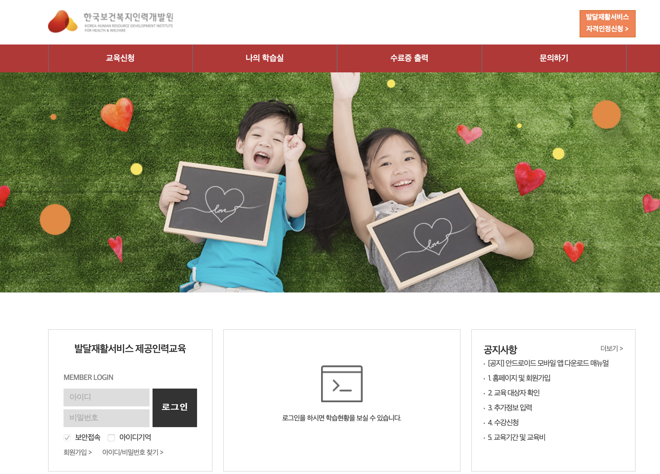 발달재활서비스 제공인력 전환교육 (bdedu.hunet.co.kr)