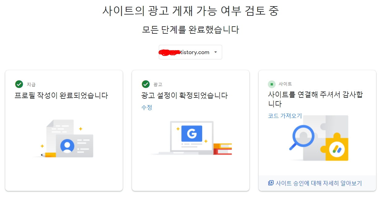 사이트의 광고 게재 가능 여부 검토
