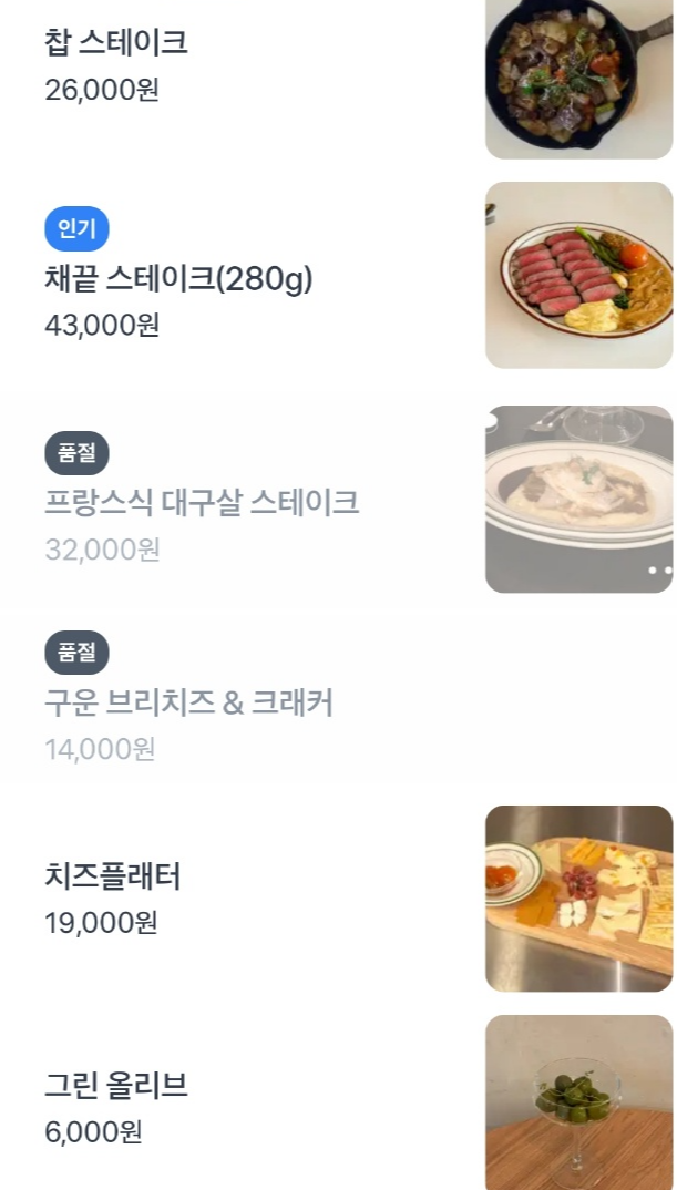 공원블루스의 메뉴와 가격