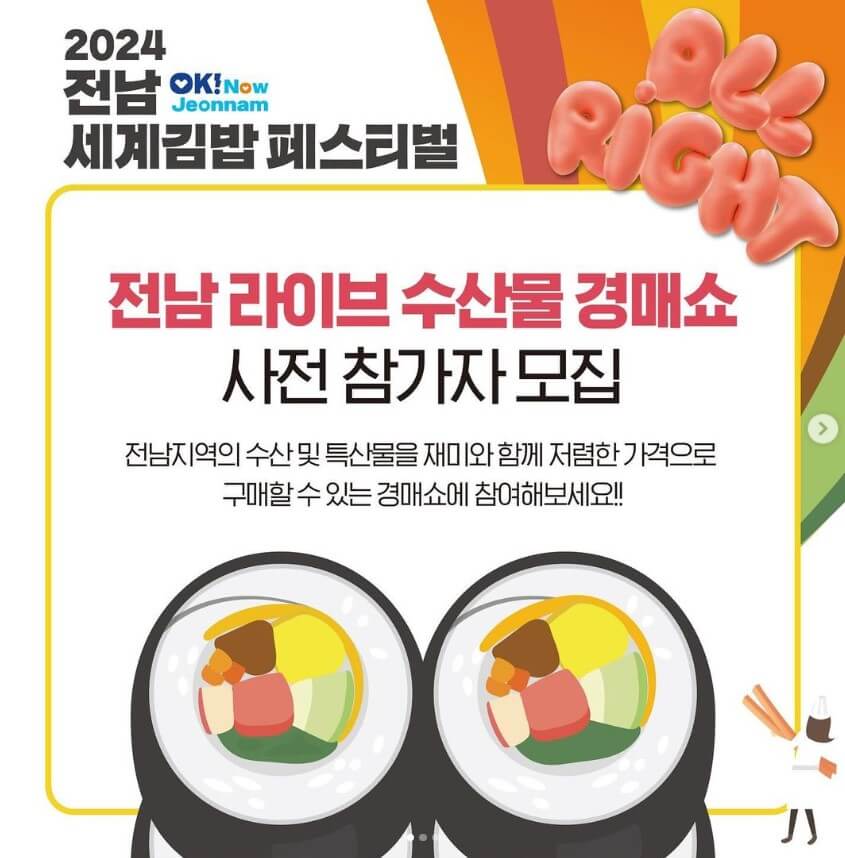 전남 라이브 수산물 경매쇼