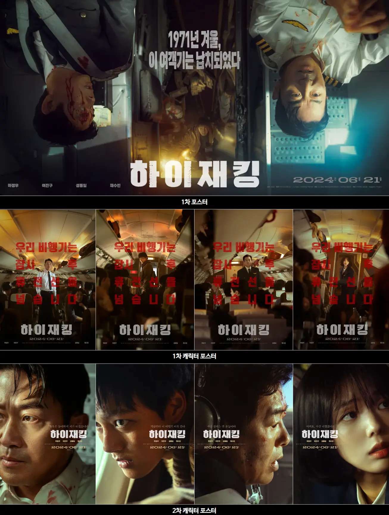 하이재킹 포스터 상