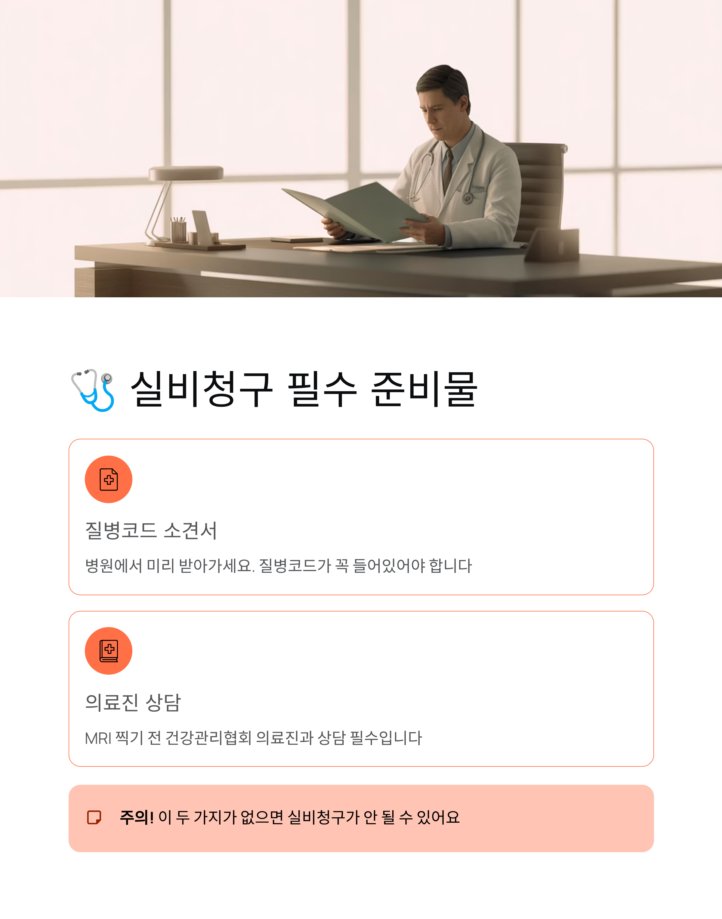 건강관리협회 MRI 싼곳 - 3.0T 예약방법·위치·가격 완벽 후기! 🏥