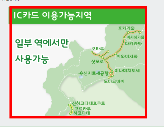 삿포로역에서 오타루 가는법 알아보기