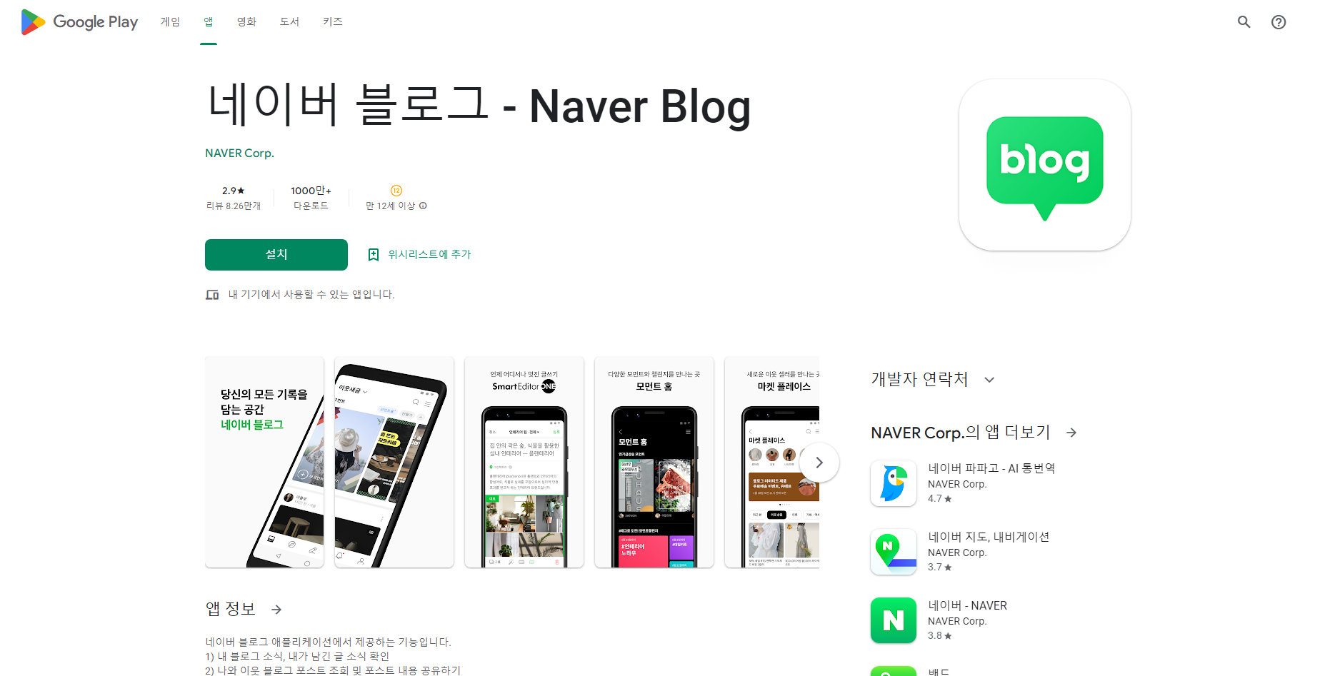 Naver Blog(네이버 빙), 네이버 블로그 관리하기