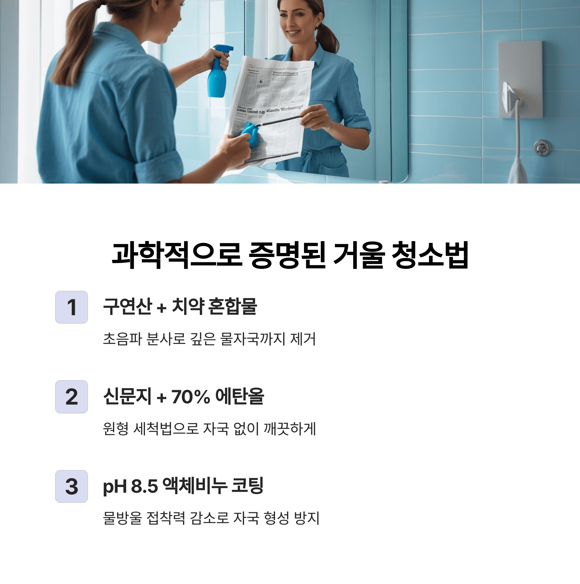 양치 물튀김 방지와 거울 물자국 제거법