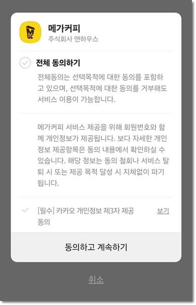 메가 콘서트 4차 라인업 이벤트 오픈&amp;#44; 응모 방법